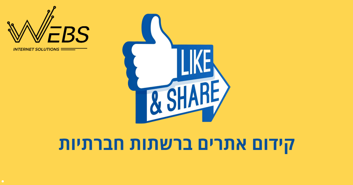 קידום אתרים ברשתות חברתיות - כותרת